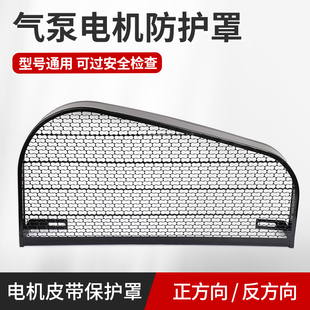 气泵配件 皮带防护罩电机0.12/0.25/0.36/0.9防护罩空压机配件