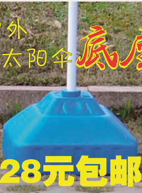 户外太阳伞底座大号摆摊伞大雨伞遮阳伞折叠铁架底座广告伞注水座