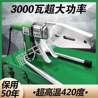 公元热熔器3000瓦大功率滑动调温PPR伟星管热熔机家用PE烫机420度