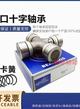 德国进口日本进口拖拉机旋耕机传动轴万向节十字轴承EQ140 CA1160