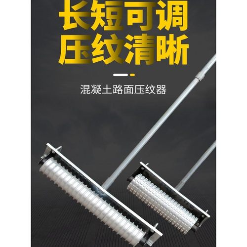 滚筒压纹器马路拉毛器混凝土水泥路面压纹器滚轮刻纹机防滑拉纹器