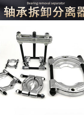 蝶式单盘拉马拆卸工具齿轮变速箱维修706/0708轴承分离器卡盘拉码