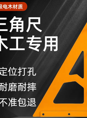 木工三角新品尺大号拐尺90度加厚直角三角板高精度电木板角尺装修