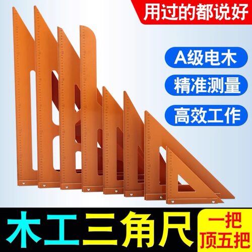 木工三角尺大号拐尺90度加厚直角三角板高精度电木板角尺装修工具