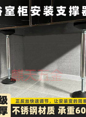 吊柜卫浴室柜安装支撑器不锈钢可调节顶杆伸缩台下盆承重升降支架