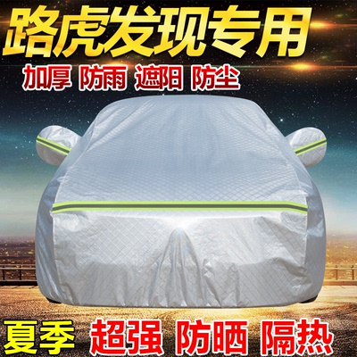 2026款进口路虎发现山风版车衣全罩加厚防雨防晒隔热遮阳SUV车套