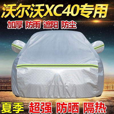 2026款沃尔沃XC40车衣全罩B3b4加厚防雨防晒隔热遮阳SUV专用车套