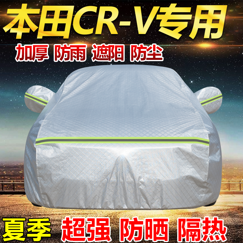 2026款本田CRV全球30年荣耀款车衣车罩防水防雨防晒隔热SUV汽车套