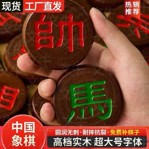 红木色棋牌中国象棋套装实木棋子