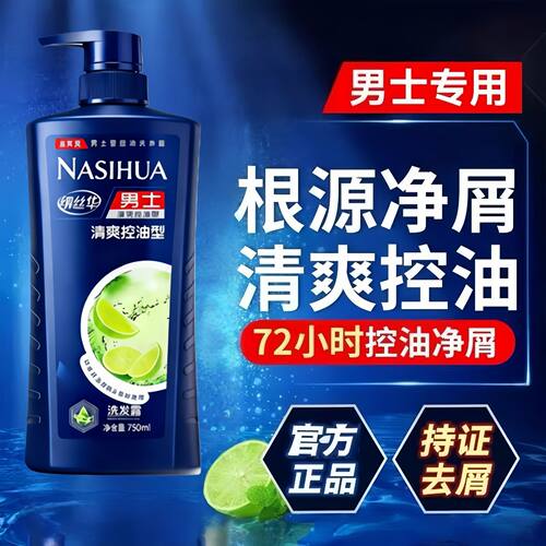 【明星同款】男士控油洗发水