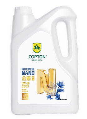 copton/康普顿 纳米陶瓷NANO 金盾欧系  5Ｗ-30 SP C2/C3