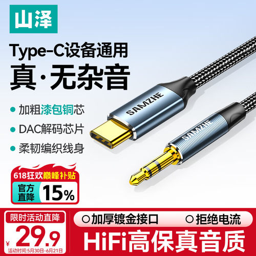 Typec转3.5mm车载音频线