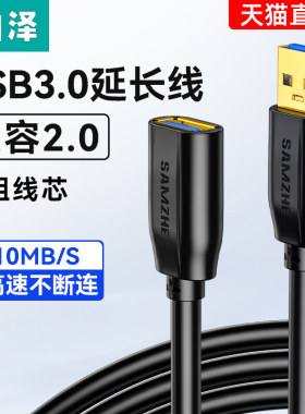 山泽usb3.0延长线1/3/5米公对母加长数据线电脑电视打印机转接口
