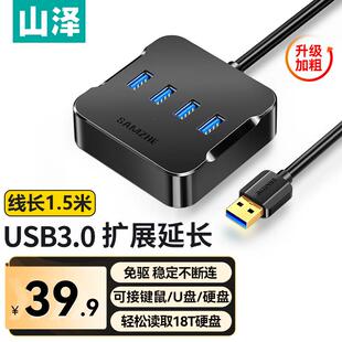 山泽USB分线器 笔记本电脑一拖四转换 3.0高速4口HUB扩展坞集线器