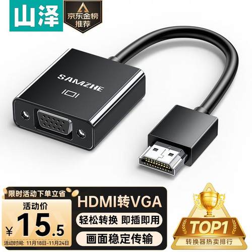 山泽HDMI转VGA高清视频转接头