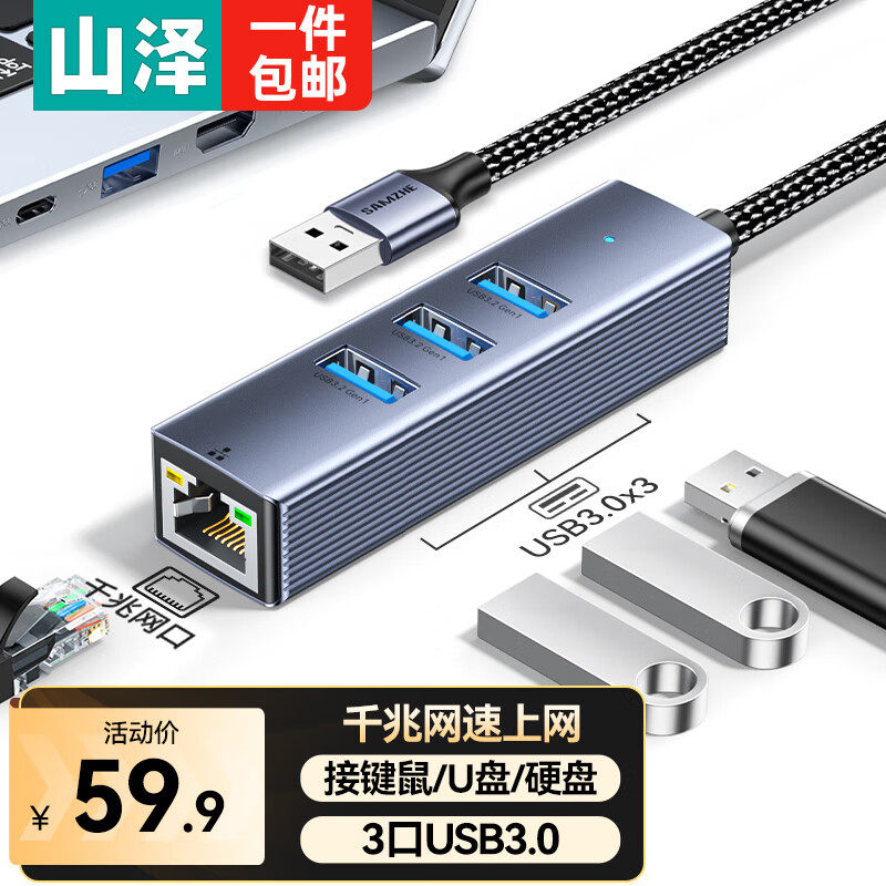 山泽USB3.0转千兆网口扩展坞分线器 HUB集线器RJ45网线转接头网卡
