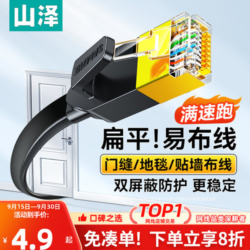 山泽六类扁平网线千兆万兆七八类