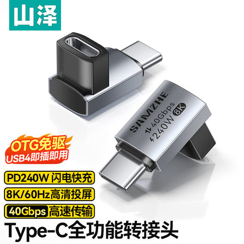 USB4高速全功能系列数据线