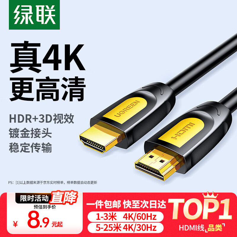 绿联HDMI线2.0高清线4k数字工程级3D视频线电视机顶盒显示器投影