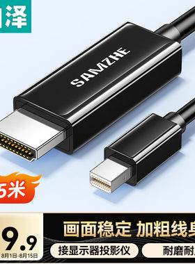 山泽Mini DP转HDMI转换器线 笔记本迷你dp雷电接电脑接显示器投影