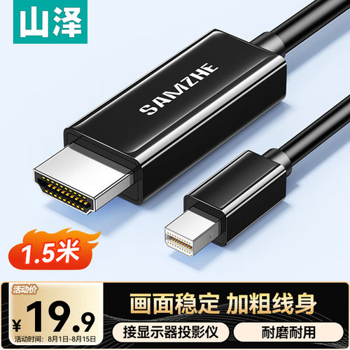 山泽Mini DP转HDMI转换器线 笔记本迷你dp雷电接电脑接显示器投影