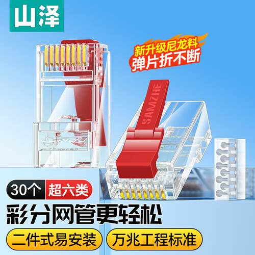 彩色RJ45电脑网络水晶头