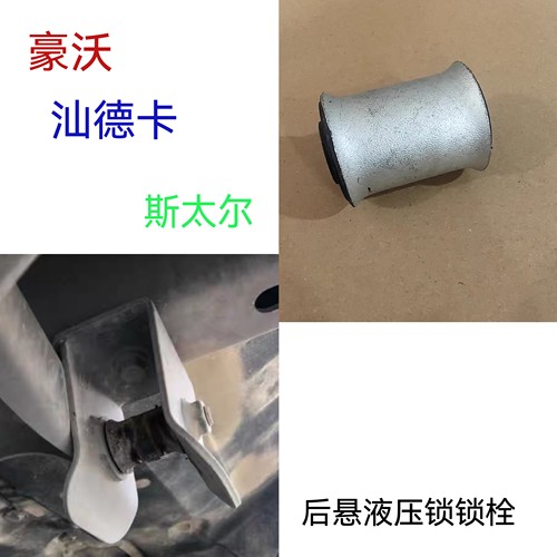 适配汕德卡G7/C7H后悬液压锁锁钩衬套豪沃TX/T5G/斯太尔锁栓胶套