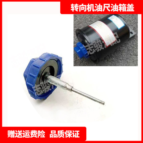 适配欧曼ETX3569系转向油壶盖油尺GTL EST方向机助力油罐液压壶盖