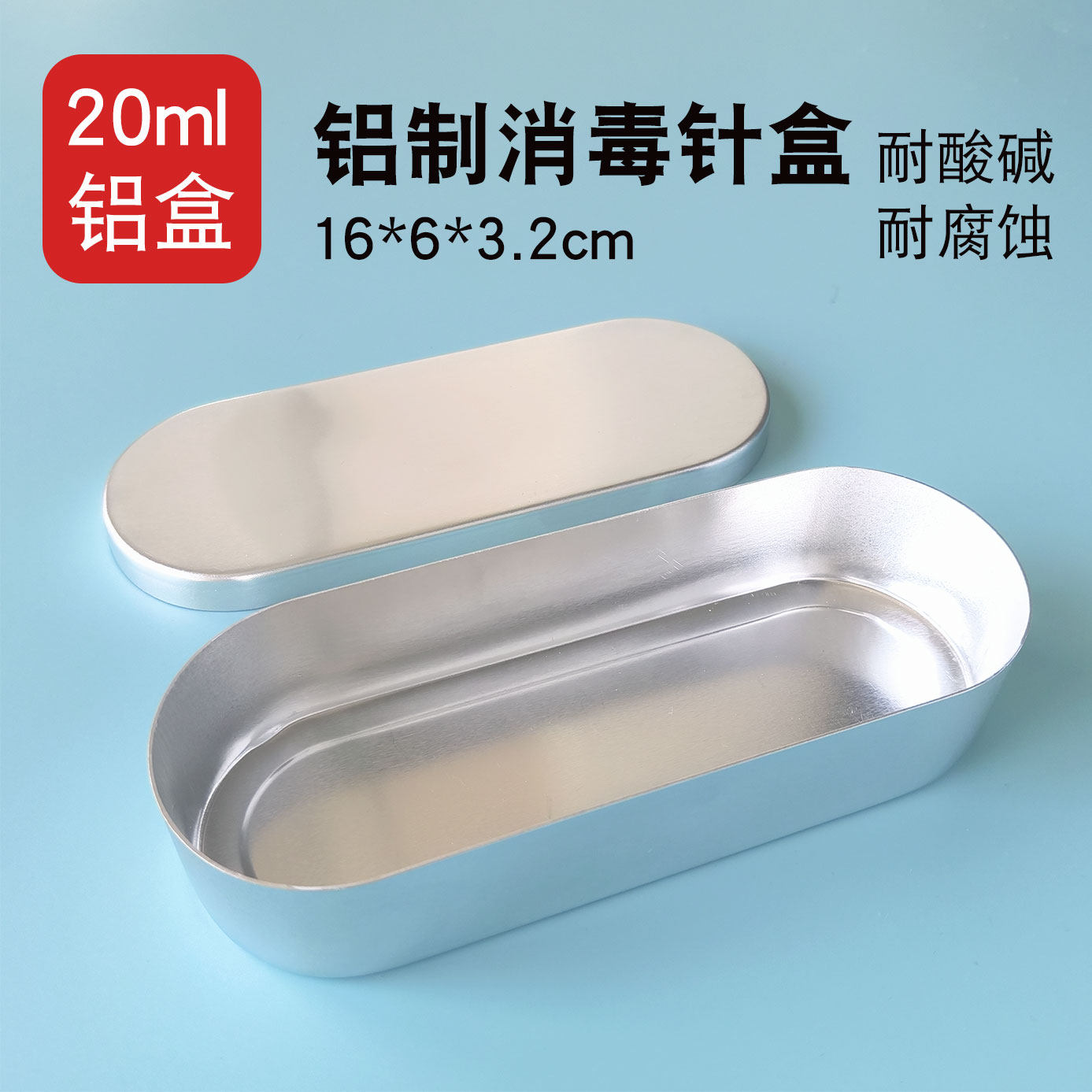 粉刺针消毒铝盒耐腐蚀