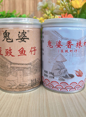 阳江豆豉鬼婆豆豉鱼仔香辣虾仔辣味即食海鲜豆鼓拌饭酱阳江特产