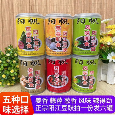 阳帆牌阳江豆豉即食鱼仔蒜香葱香