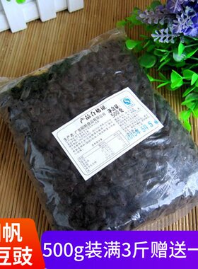 500g500g原味广东特产阳江豆豉