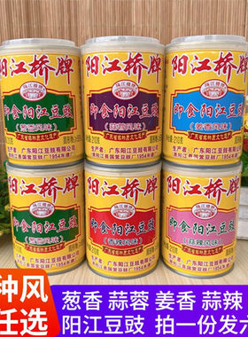 阳江桥牌即食豆豉蒜蓉姜葱香特产