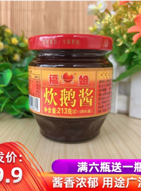 阳江福姐炊鹅酱火锅调料焖肉酱料