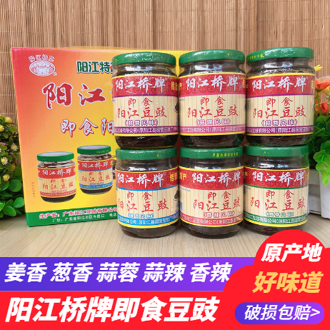 阳江桥牌即食豆豉蒜香玻璃瓶特产