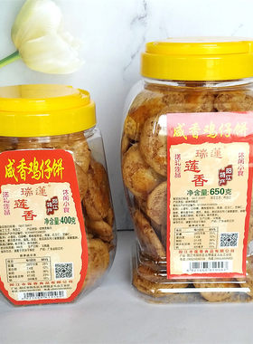 阳江椰鱼饼鸡仔饼咸香手工饼特产