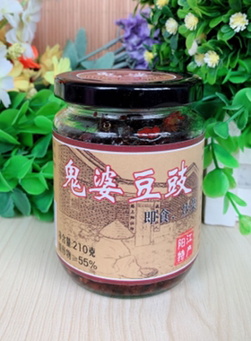 阳江鬼婆豆豉原味即食调味料特产