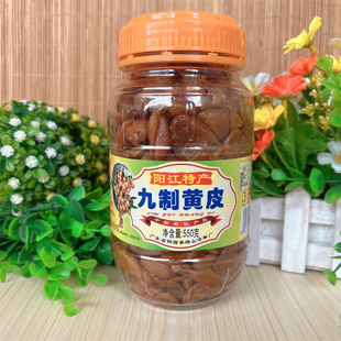 包邮阳西塔山牌九制黄皮550g咸果甘草黄皮凉果滋润阳江特产