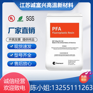 PFA美国科慕450HPX 耐候 热稳定 抗化学性 流动性低 塑胶原料现货
