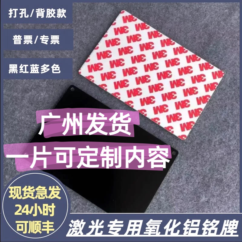 黑色空白阳极氧化铝板定制激光打标切割刻字机器设备金属铭牌标牌