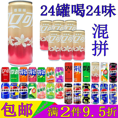 可口可乐香草味碳酸饮料汽水330ml*24罐装整箱芬达无糖雪碧柠檬味