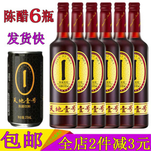 苹果醋山楂醋低糖罐装 整箱装 6瓶玻璃瓶装 天地一号陈醋饮料650ml