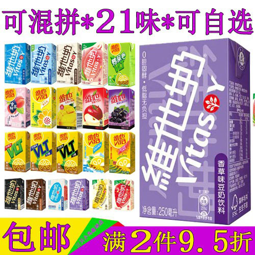 维他香草味豆奶饮料250ml*20盒装燕麦巧克力草莓黑豆椰子低糖原味