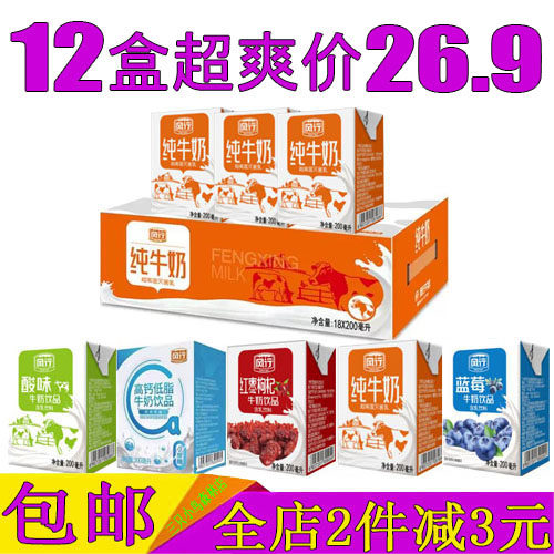 风行纯牛奶200ml*12盒整箱装蓝莓味高钙低脂红枣枸杞早餐原味酸奶