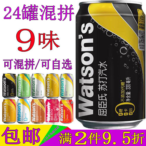 屈臣氏苏打水330ml调酒气泡水