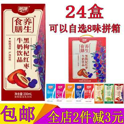 燕塘红枣枸杞200ml高钙原味酸奶