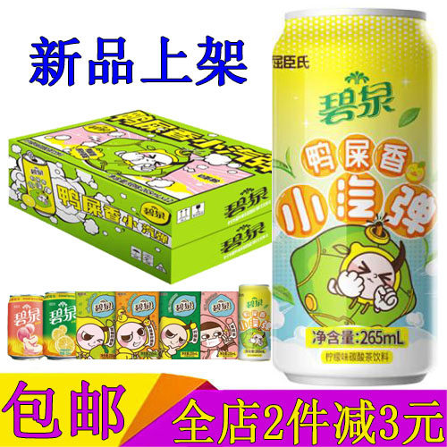 屈臣氏碧泉鸭屎香小汽弹柠檬茶气泡饮料265ml*12罐整箱装汽水包邮