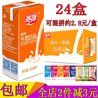 燕塘高钙牛奶200ml/24盒整箱原味