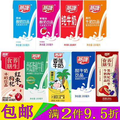 燕塘牛奶原味酸奶红枣枸杞高钙奶