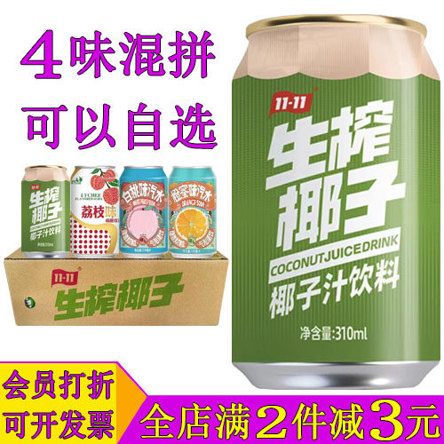 隐雪生榨椰子汁饮料310ML/24罐
